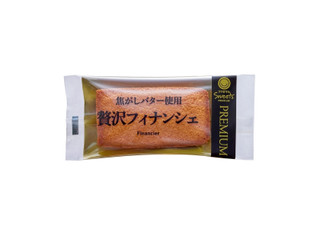 ファミリーマート ファミマルSweets 贅沢フィナンシェ