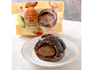 中評価】ファミリーマート ファミマルSweets 濃厚ショコラシュー