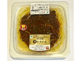 ファミリーマート ファミマ・ザ・パスタ ファミマ・ザ・ミートソース