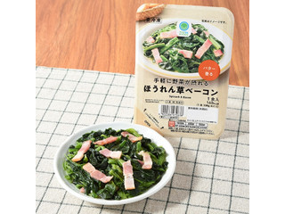 ファミリーマート ファミマル 手軽に野菜が摂れるほうれん草ベーコン