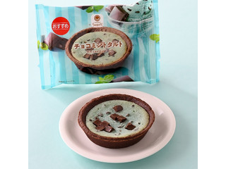 アウトレット　訳あり　ふぞろい　チョコタルト（ミント） わけあり数量限定！雪花青 20枚入（チョコミント）アウトレット