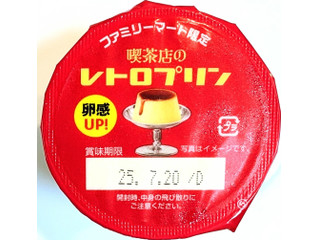 ファミリーマート 喫茶店のレトロプリン