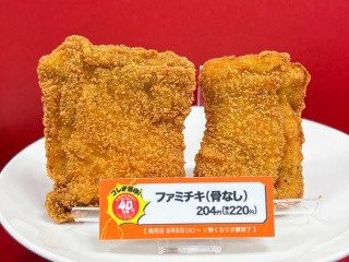 ファミチキ 40％増量