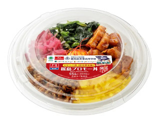 ファミリーマート 桜島プロモー丼 ビビンバ丼 胚芽押麦飯