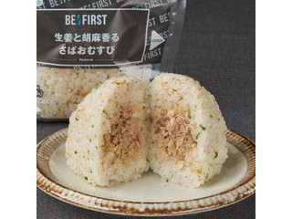 ファミリーマート BE:FIRST 生姜と胡麻香る さばおむすび