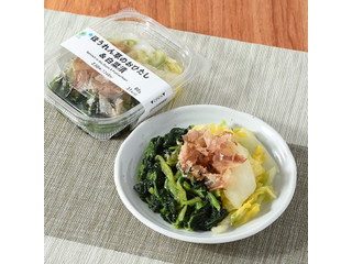 ファミリーマート ほうれん草のおひたし＆白菜漬