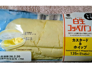 ファミリーマート ファミマルBakery 白生コッペパンカスタード＆ホイップ