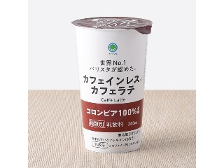 ファミリーマート ファミマル カフェインレスカフェラテ コロンビア100%使用