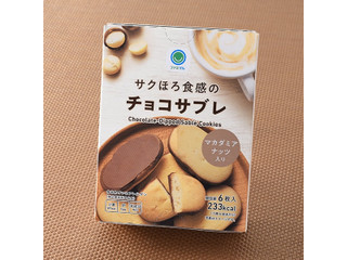 ファミリーマート ファミマル サクほろ食感のチョコサブレ