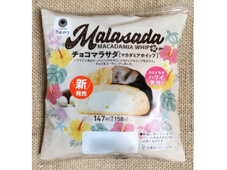 ファミリーマート ファミマルBakery チョコマラサダ マカダミアホイップ