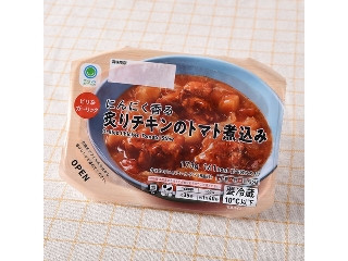 ファミリーマート ファミマル にんにく香る炙りチキンのトマト煮込み