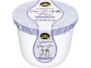 オハヨー ジャージー牛乳プリン アールグレイラテ