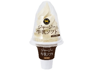 ジャージー牛乳ソフト カフェラテ