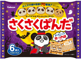カバヤ さくさくぱんだファミリーパック