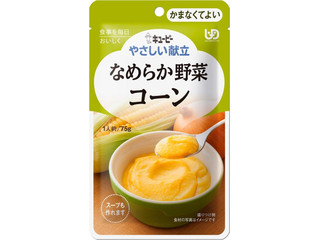 キユーピー やさしい献立 なめらか野菜 コーン