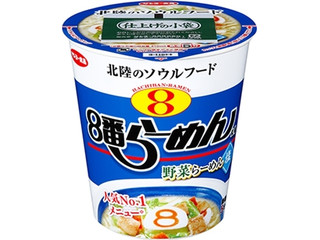 サンヨー食品 8番らーめん監修 野菜らーめん 塩