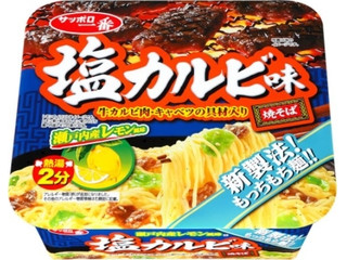サンヨー食品 サッポロ一番 塩カルビ味焼そば