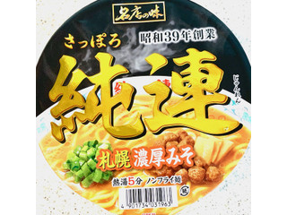 サンヨー食品 サッポロ一番 名店の味 純連 札幌濃厚みそ（サンヨー食品