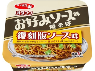 サンヨー食品 サッポロ一番 オタフクお好みソース味焼そば 復刻版ソース味