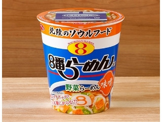 サンヨー食品 サッポロ一番 8番らーめん監修 野菜らーめん味噌