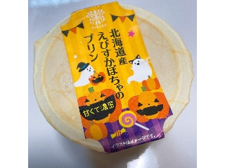 北海道えびすかぼちゃのプリン