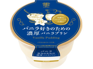 トーラク バニラ好きのための濃厚バニラプリンの感想・クチコミ・値段