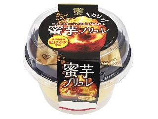 かりかりキャラメリゼで仕上げる蜜芋ブリュレ