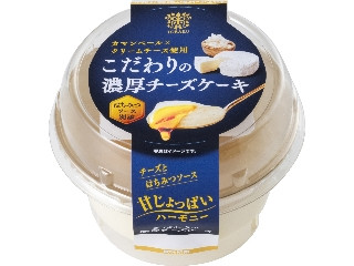こだわりの濃厚チーズケーキ