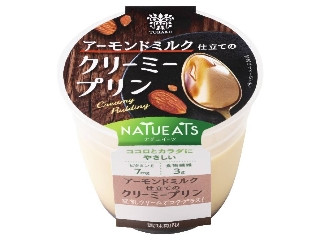 アーモンドミルク仕立てのクリーミープリン