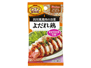 ハウス スパイスクッキング アジアン屋台街 よだれ鶏