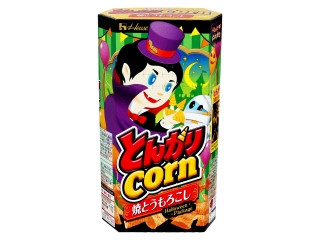 とんがりコーン 焼とうもろこし ハロウィン