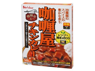 中評価】ハウス カリー屋チキンカレー 中辛の感想・クチコミ