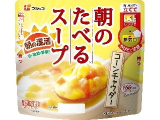 朝のたべるスープ コーンチャウダー