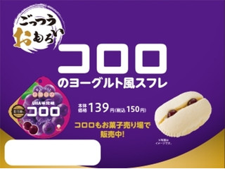 ローソン コロロのヨーグルト風スフレ（ローソン）クチコミ2件・評価