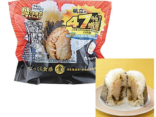 中評価】ローソン 盛りすぎ！金しゃりおにぎり 柚子胡椒香る炙り帆立と