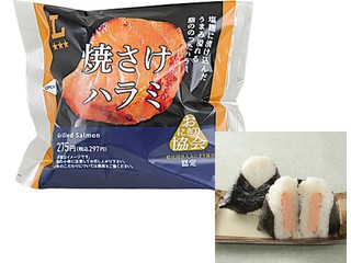 ローソン プレミアムおにぎり 焼さけハラミ