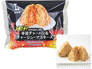 ローソン 大きなおにぎり 辛旨チャーハン&チャーシューマヨネーズ