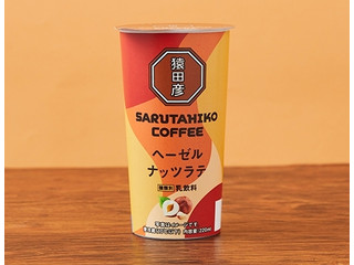 ローソン 猿田彦珈琲 ヘーゼルナッツラテ