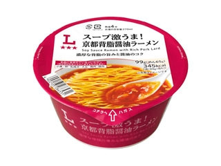 ローソン 三つ星ローソン スープ激うま！京都背油醤油ラーメン