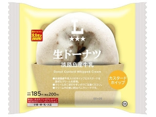 生ドーナツ カスタードホイップ