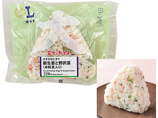 ローソン 大きなおにぎり 新生姜と野沢菜 米粒麦入り