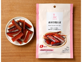 ローソン 皮付き鮭とば