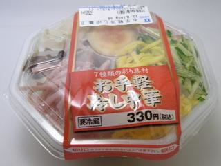 ローソン お手軽冷し中華