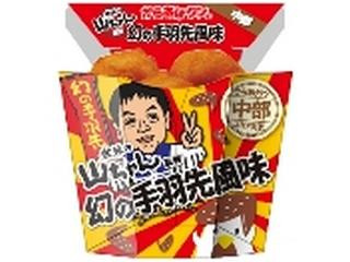 中評価】ローソン 世界の山ちゃん監修 幻の手羽先風味の感想・クチコミ