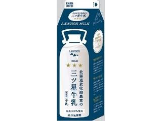 ローソン 北海道放牧酪農家の三ツ星牛乳（ローソン）クチコミ1件・評価
