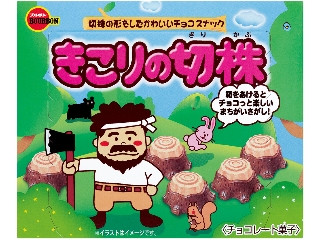 高評価】「きのこやたけのこより切り株いいかもー - ブルボン きこりの