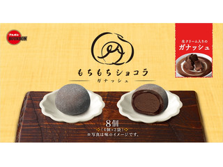 ブルボン もちもちショコラ ガナッシュ