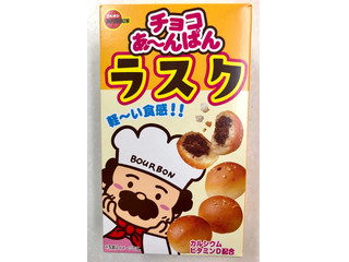中評価】ブルボン チョコあ～んぱん ラスクの感想・クチコミ・商品情報