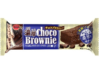 濃厚チョコブラウニー