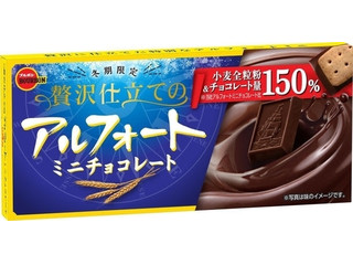 中評価】ブルボン 贅沢仕立てのアルフォートミニチョコレートの感想